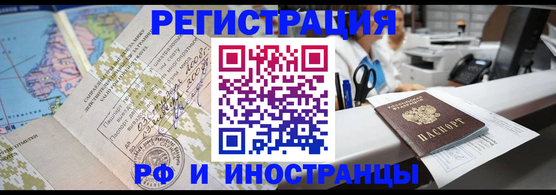 прописка в Забайкальском крае